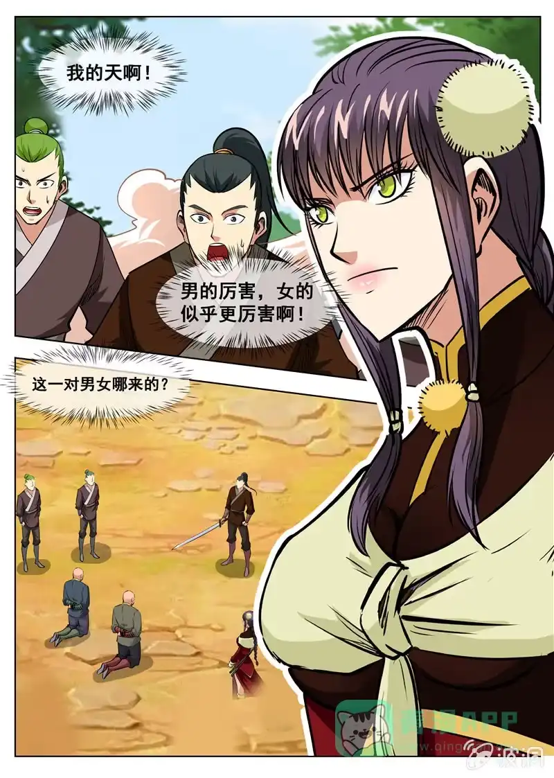 大剑神 第160话 许家 第6页