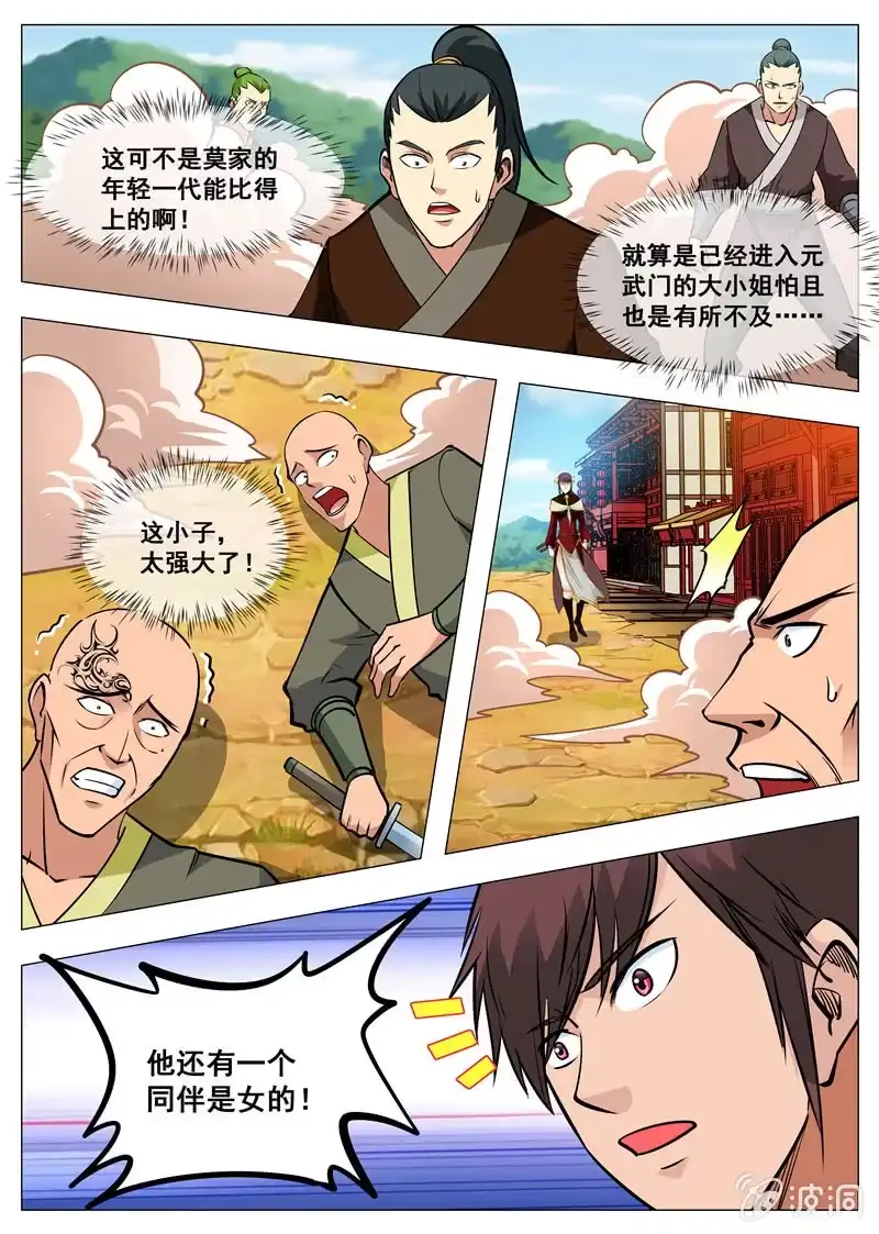大剑神 第160话 许家 第3页