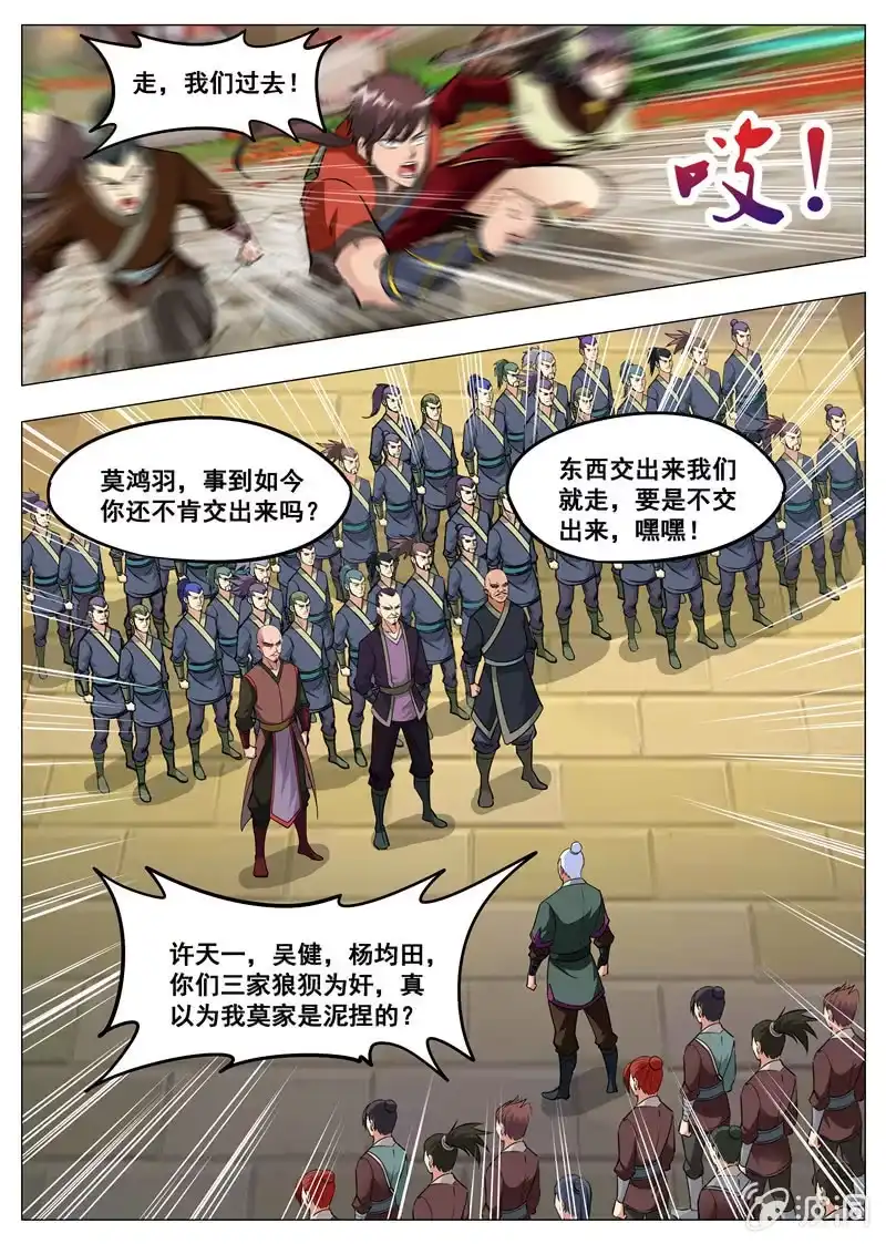 大剑神 第160话 许家 第15页