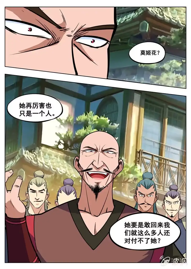 大剑神 第160话 许家 第18页