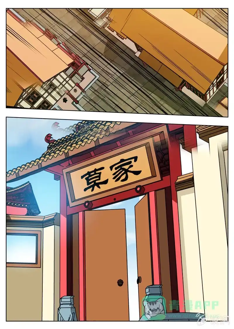 大剑神 第160话 许家 第11页