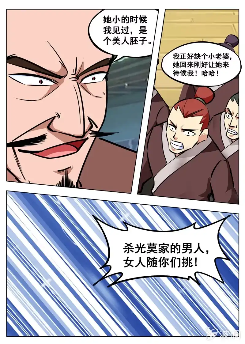 大剑神 第160话 许家 第19页