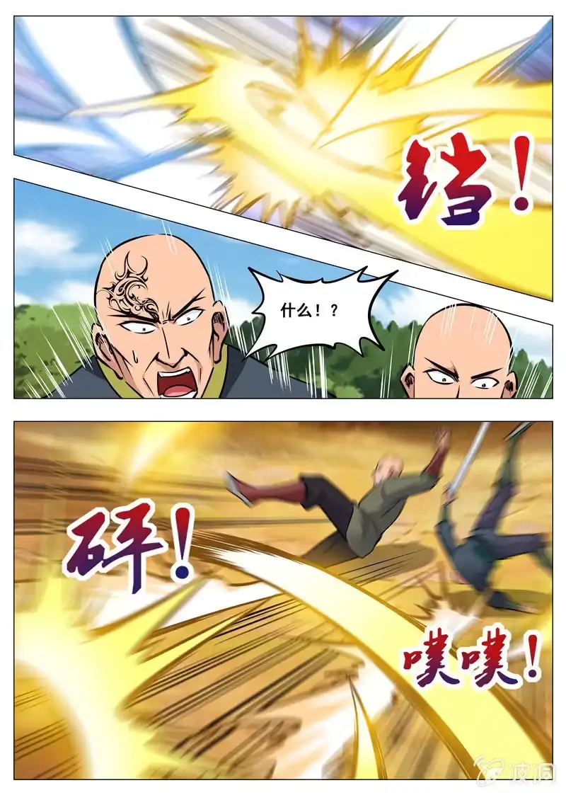 大剑神 第160话 许家 第2页