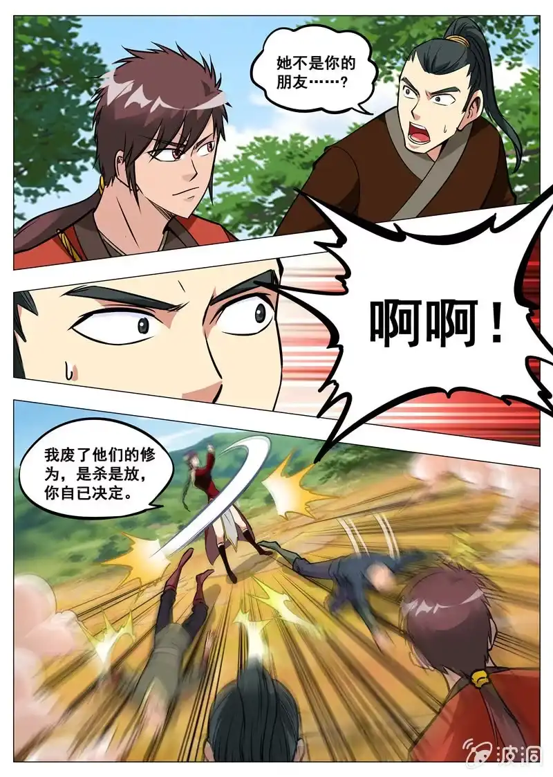 大剑神 第160话 许家 第5页