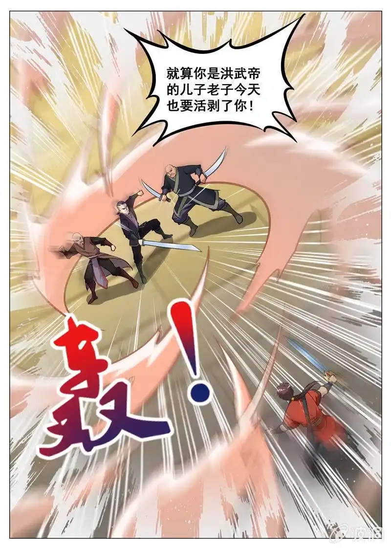 大剑神 第161话 大开杀戒 第19页