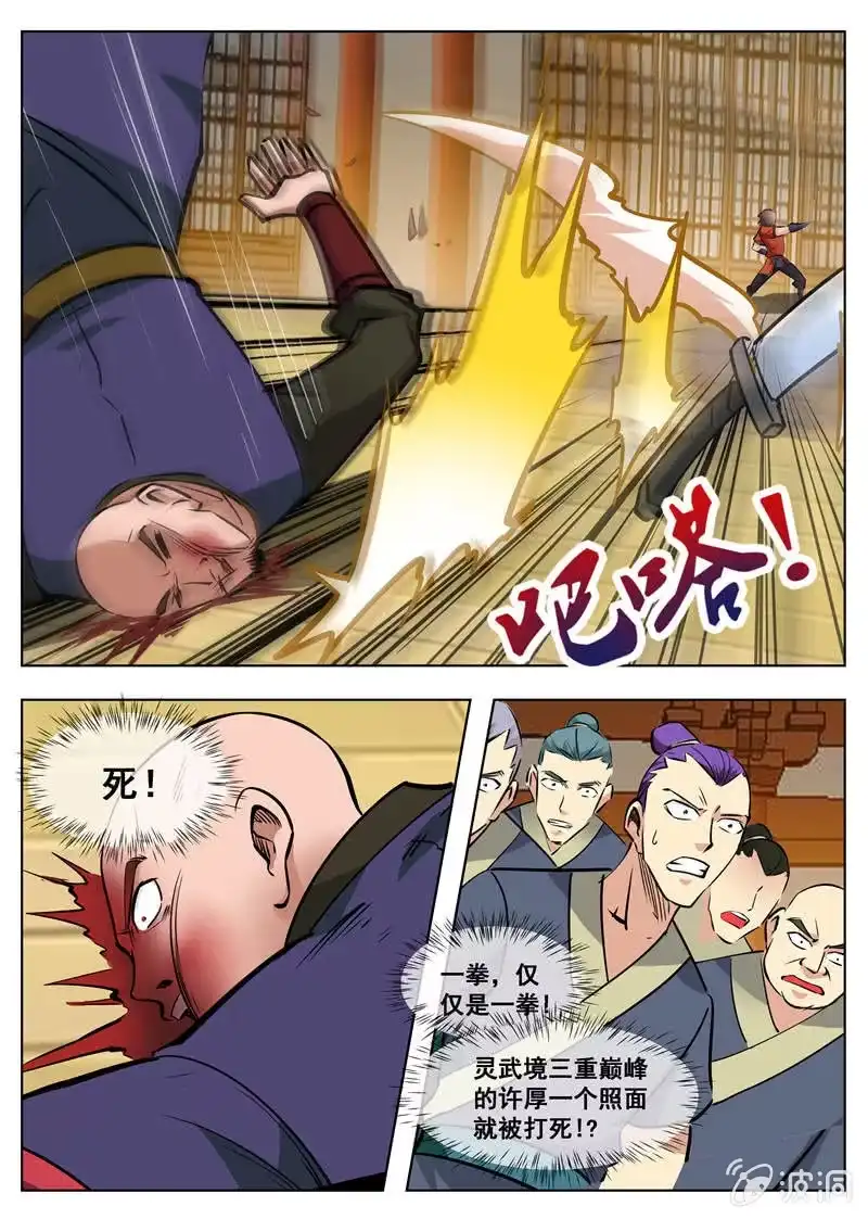 大剑神 第161话 大开杀戒 第7页