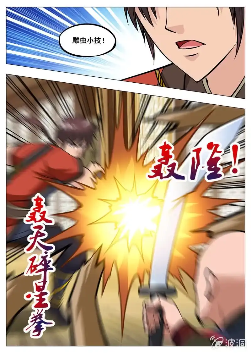 大剑神 第161话 大开杀戒 第5页