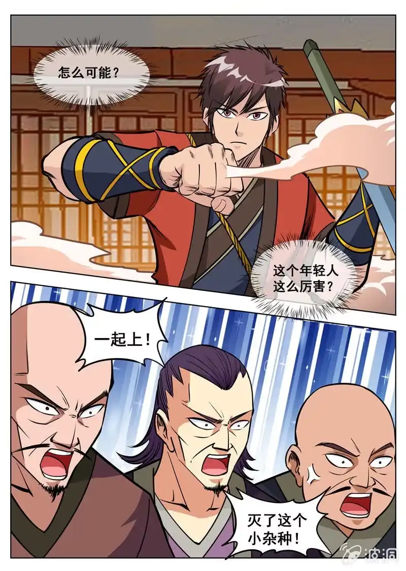 大剑神 第161话 大开杀戒 第8页
