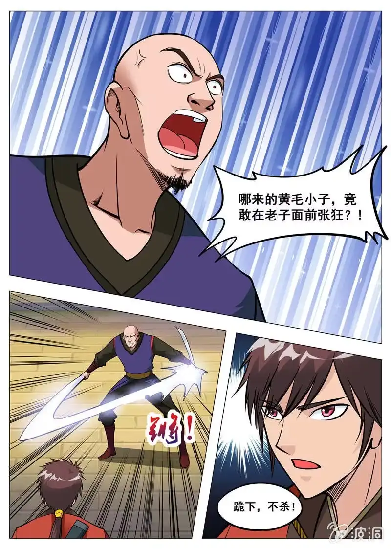 大剑神 第161话 大开杀戒 第3页