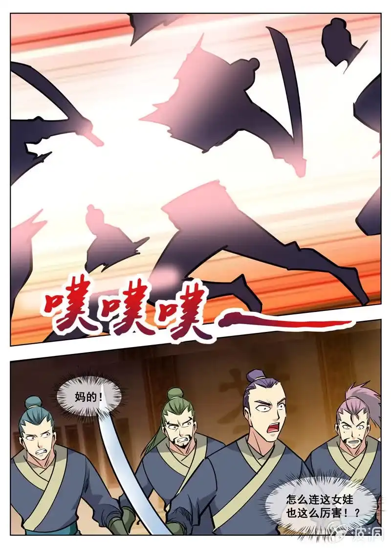 大剑神 第161话 大开杀戒 第14页