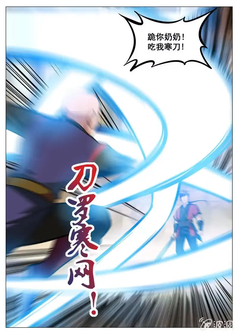 大剑神 第161话 大开杀戒 第4页