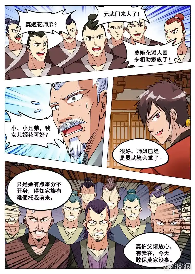 大剑神 第161话 大开杀戒 第2页