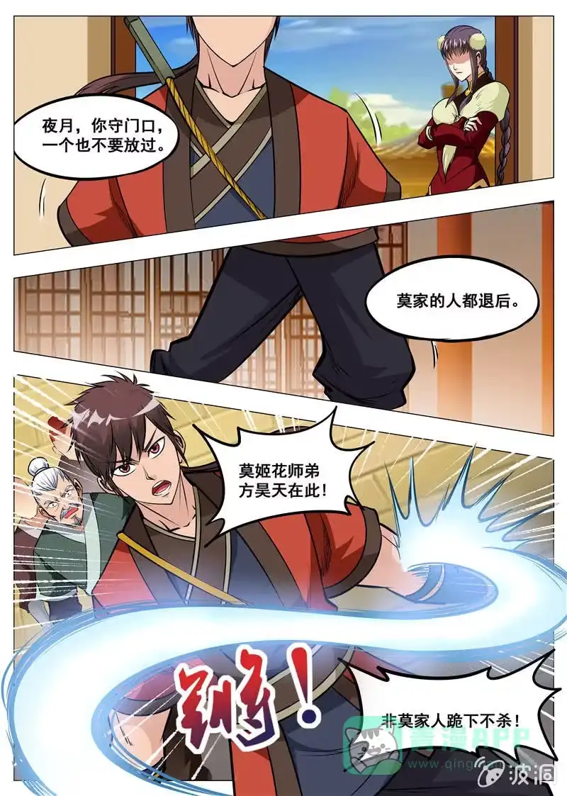 大剑神 第161话 大开杀戒 第1页