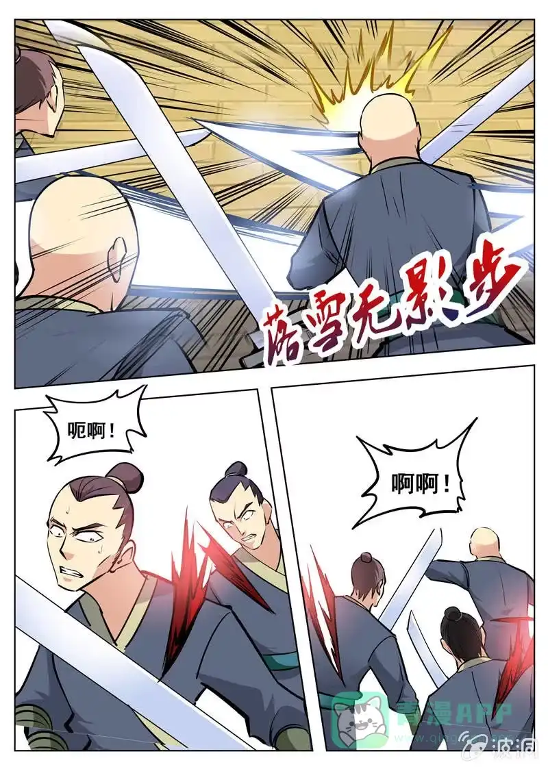 大剑神 第161话 大开杀戒 第11页