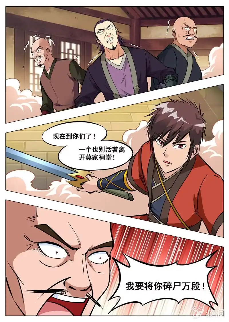 大剑神 第161话 大开杀戒 第18页
