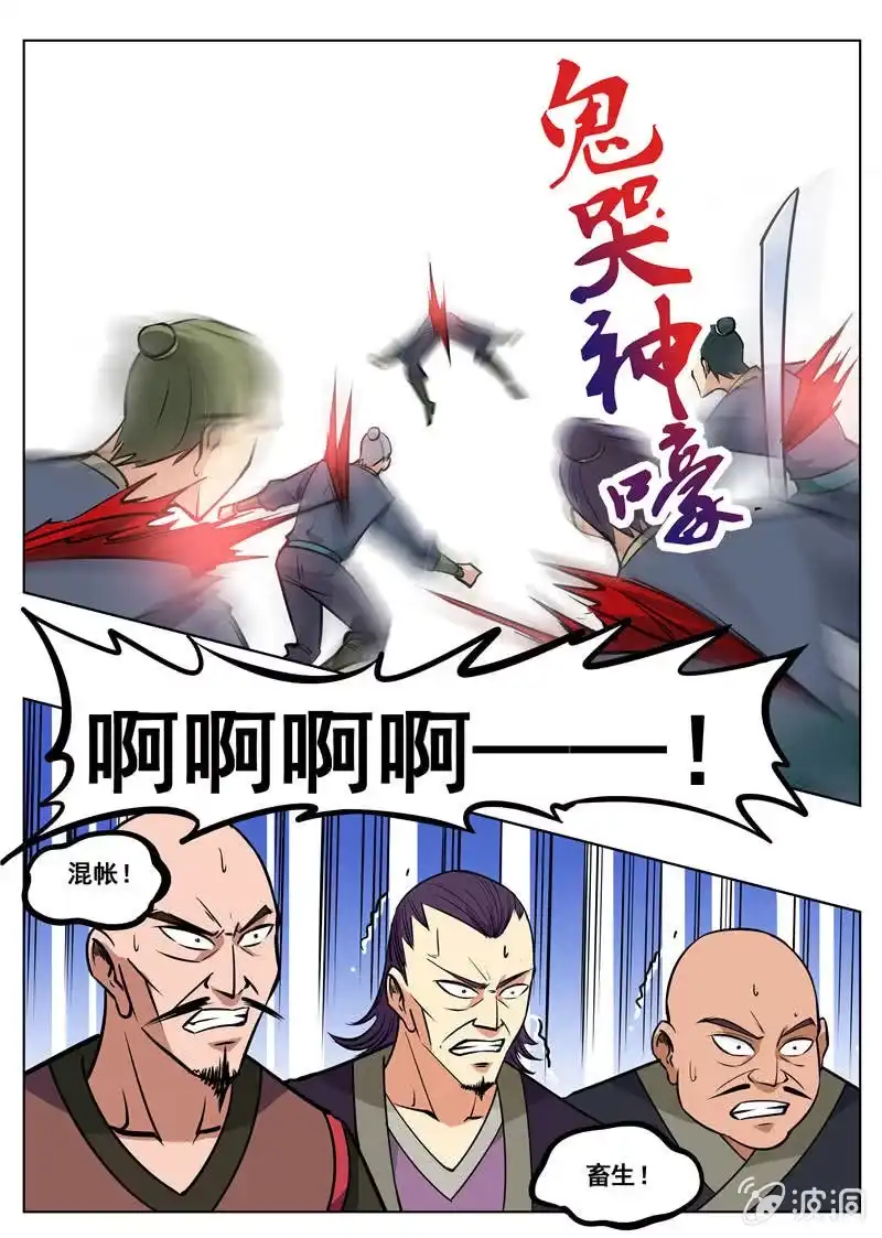 大剑神 第161话 大开杀戒 第12页