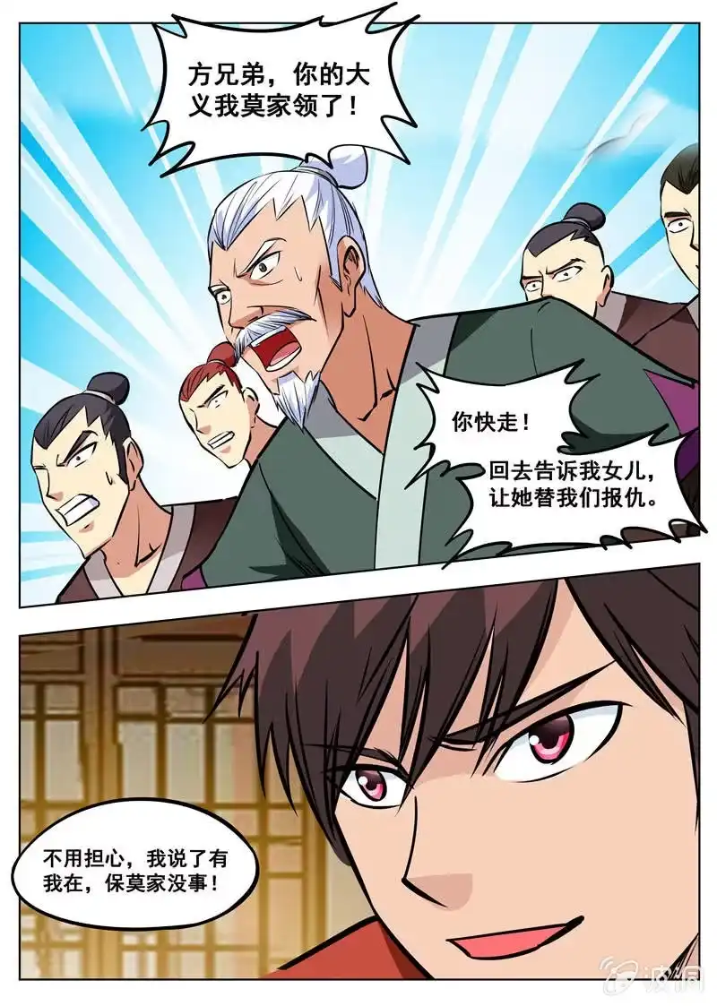 大剑神 第161话 大开杀戒 第10页