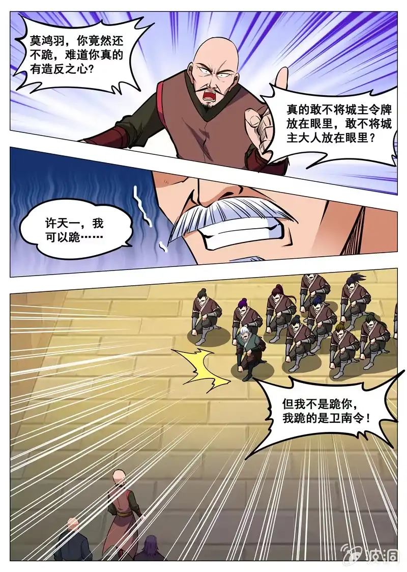 大剑神 第162话 城主驾到 第13页