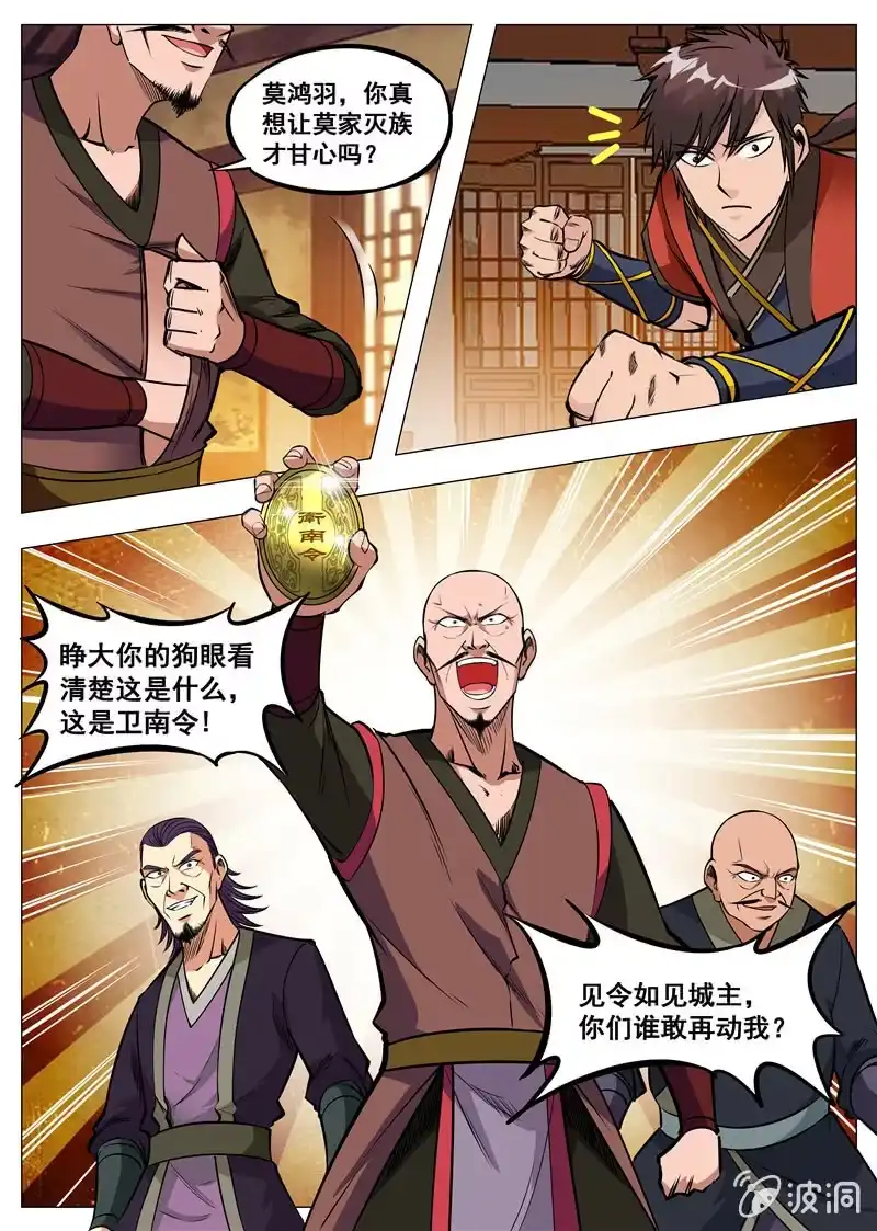 大剑神 第162话 城主驾到 第9页