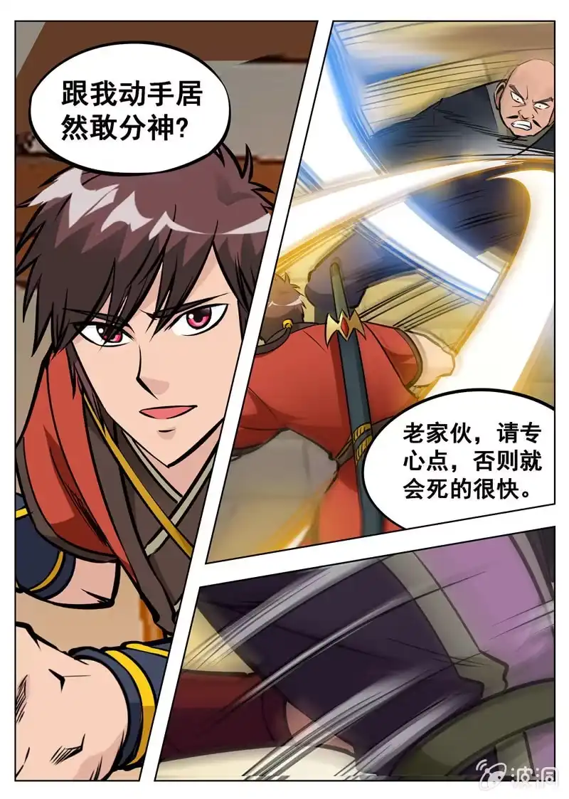 大剑神 第162话 城主驾到 第5页
