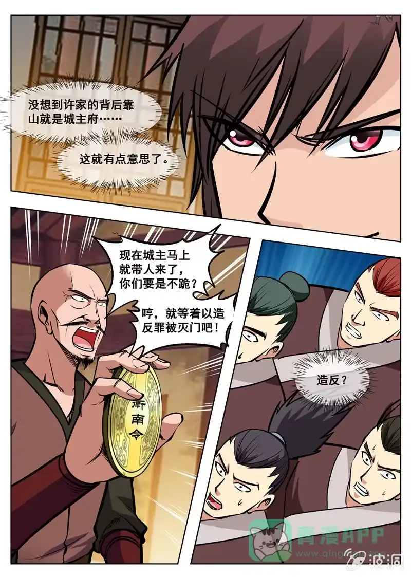 大剑神 第162话 城主驾到 第11页