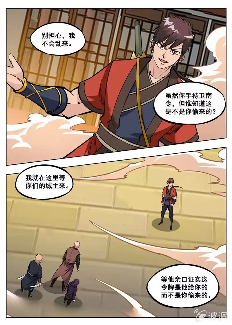 大剑神 第162话 城主驾到 第17页
