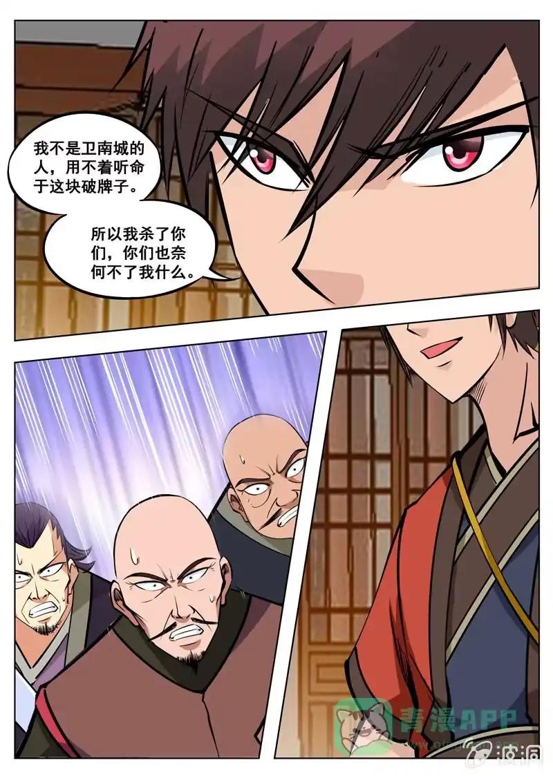 大剑神 第162话 城主驾到 第16页