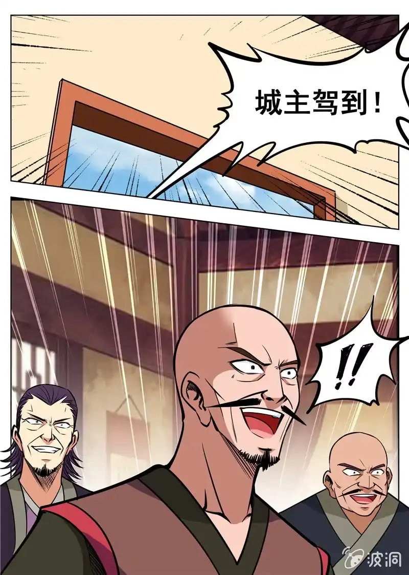 大剑神 第162话 城主驾到 第19页