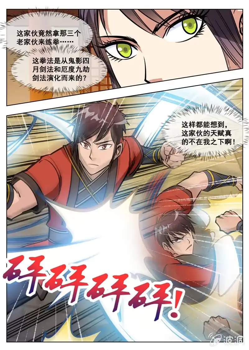 大剑神 第162话 城主驾到 第3页