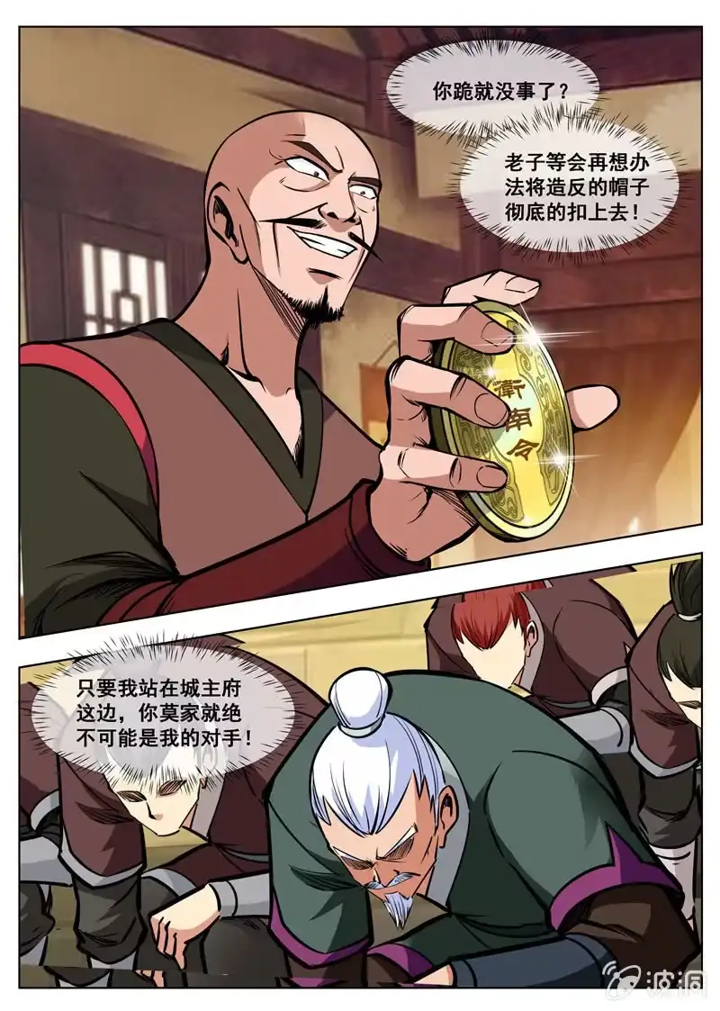 大剑神 第162话 城主驾到 第14页