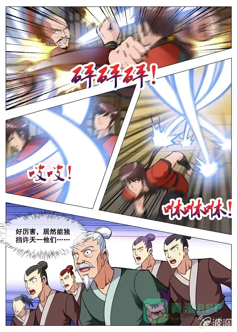 大剑神 第162话 城主驾到 第1页