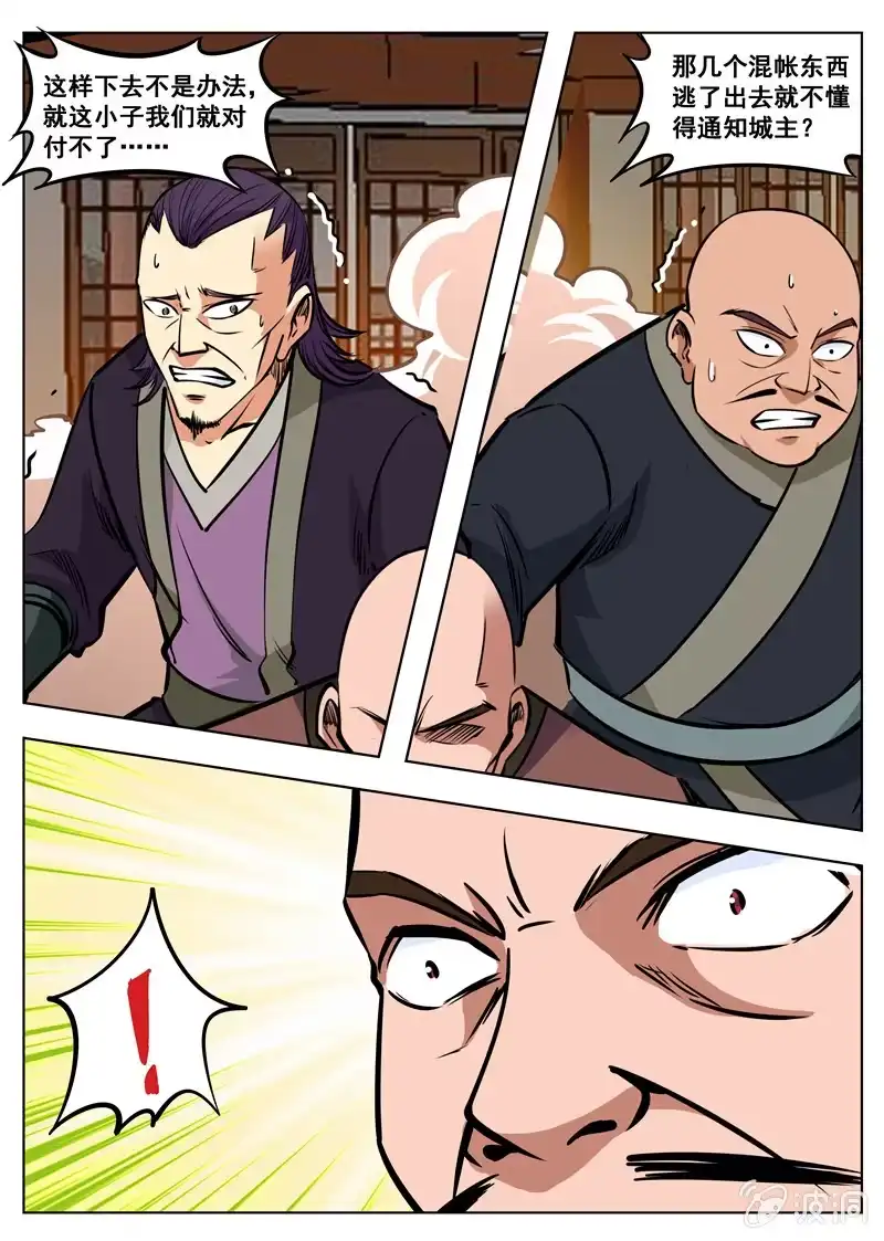 大剑神 第162话 城主驾到 第8页