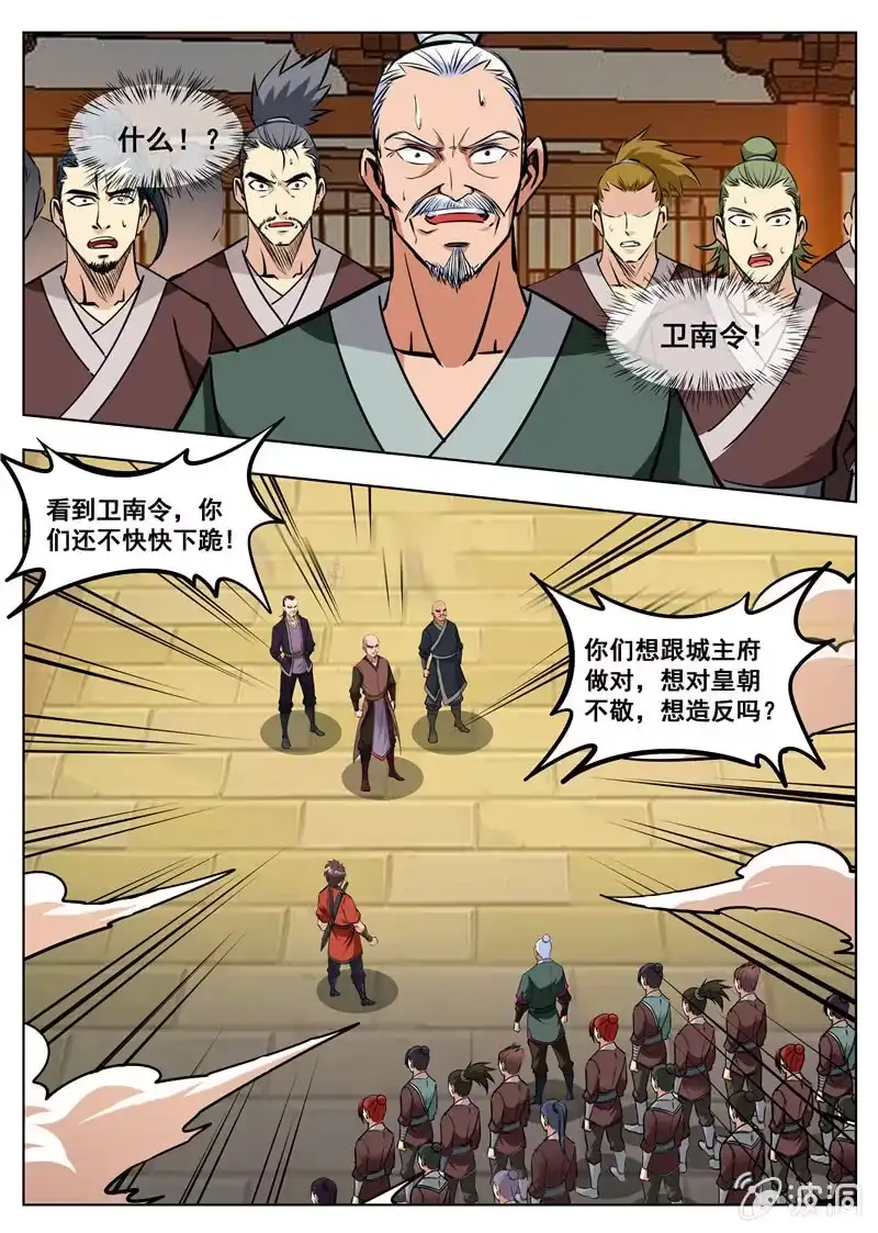 大剑神 第162话 城主驾到 第10页