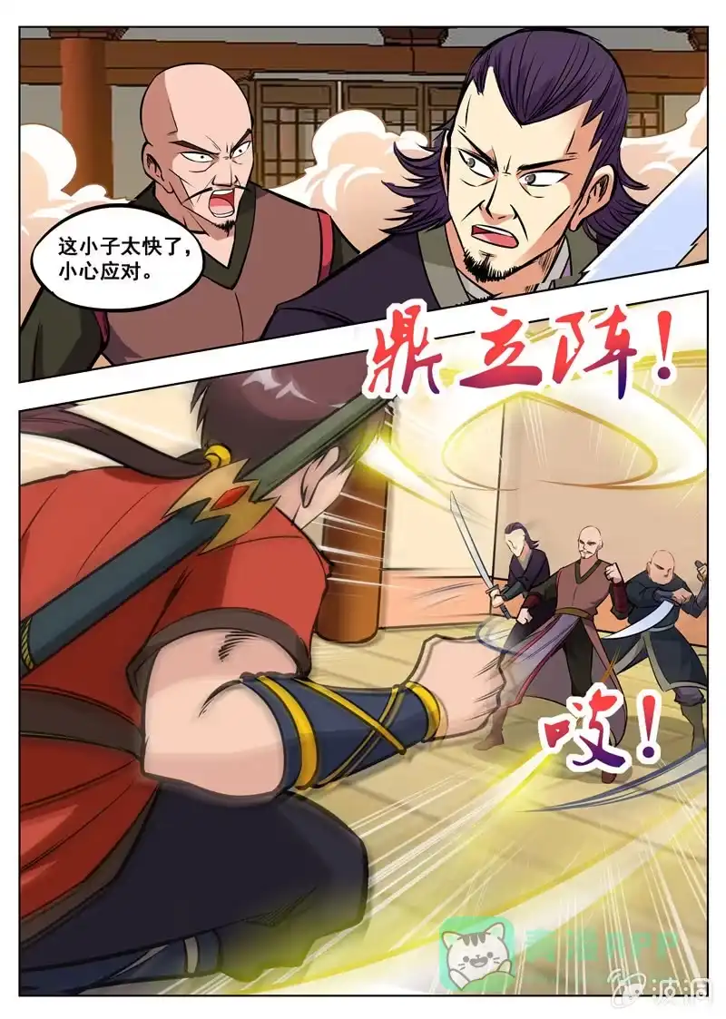 大剑神 第162话 城主驾到 第6页