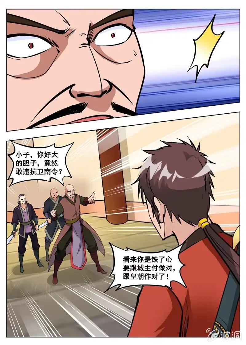 大剑神 第162话 城主驾到 第15页