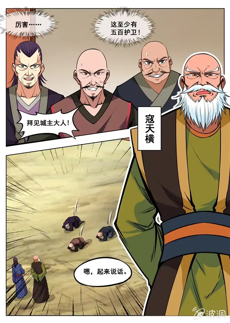 大剑神 第163话 落星府 第4页