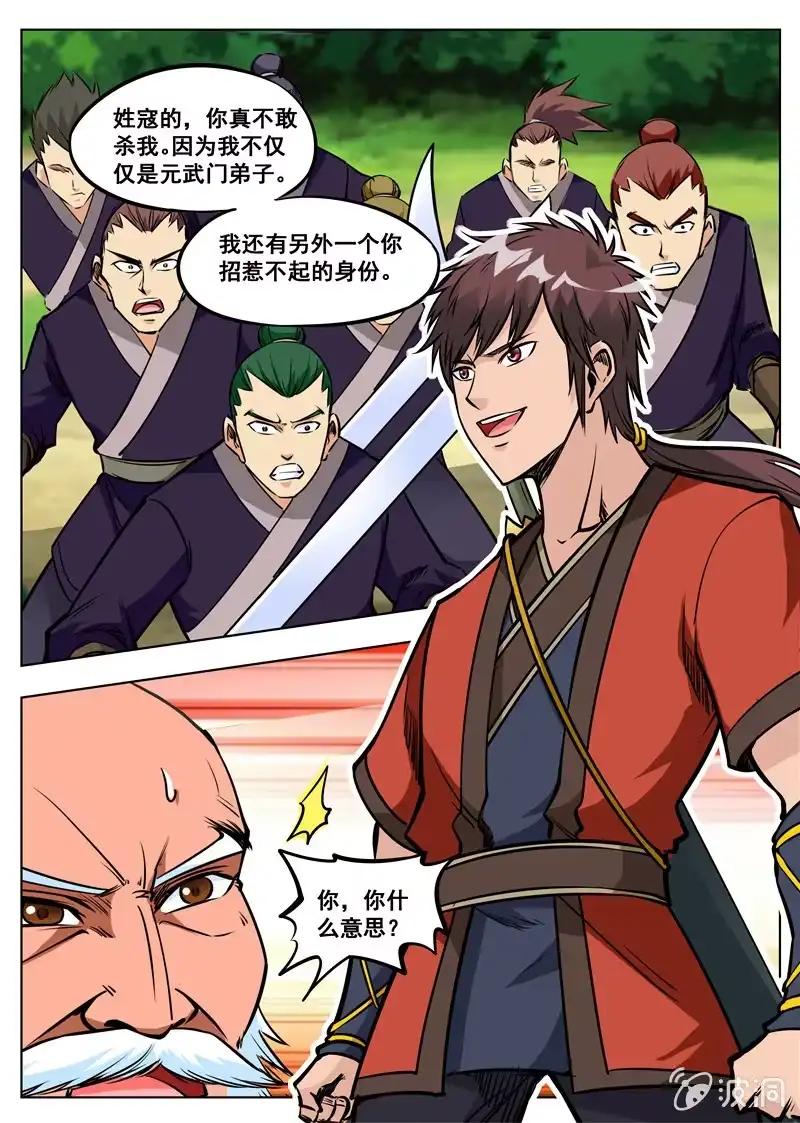 大剑神 第163话 落星府 第19页
