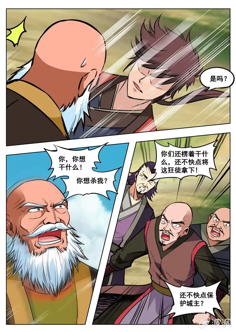 大剑神 第163话 落星府 第18页