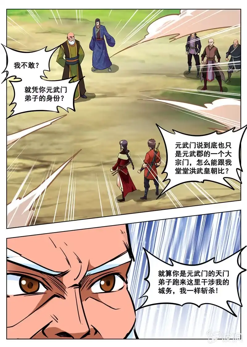 大剑神 第163话 落星府 第17页