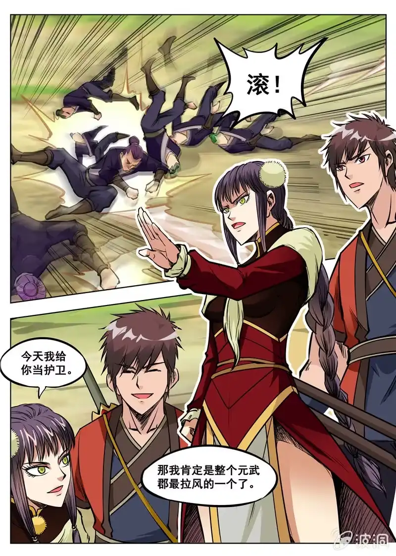 大剑神 第163话 落星府 第14页
