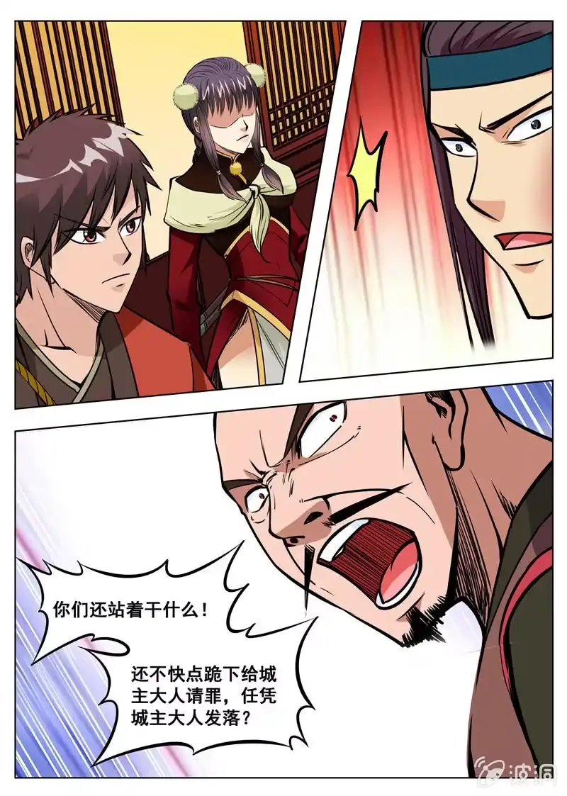 大剑神 第163话 落星府 第5页