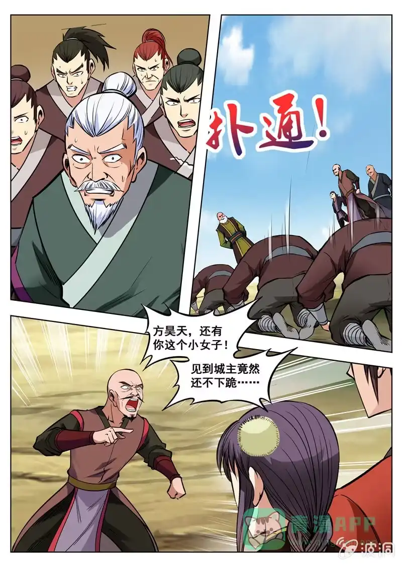 大剑神 第163话 落星府 第6页