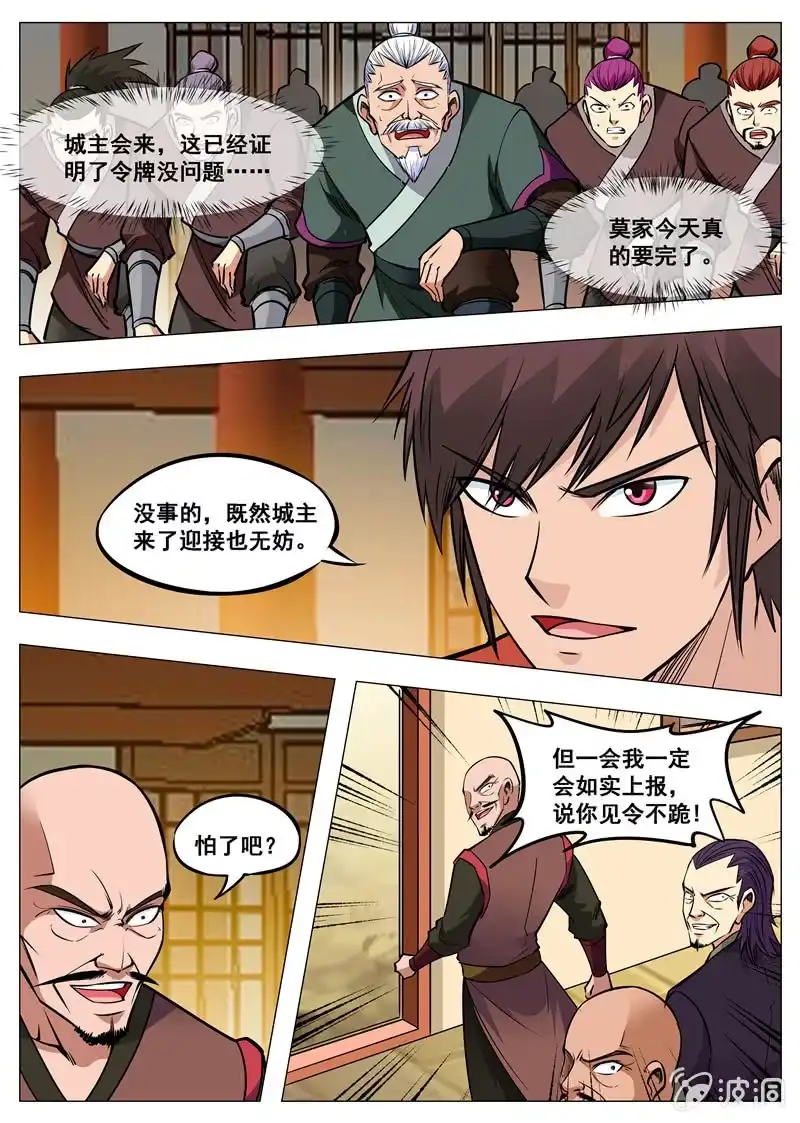 大剑神 第163话 落星府 第2页