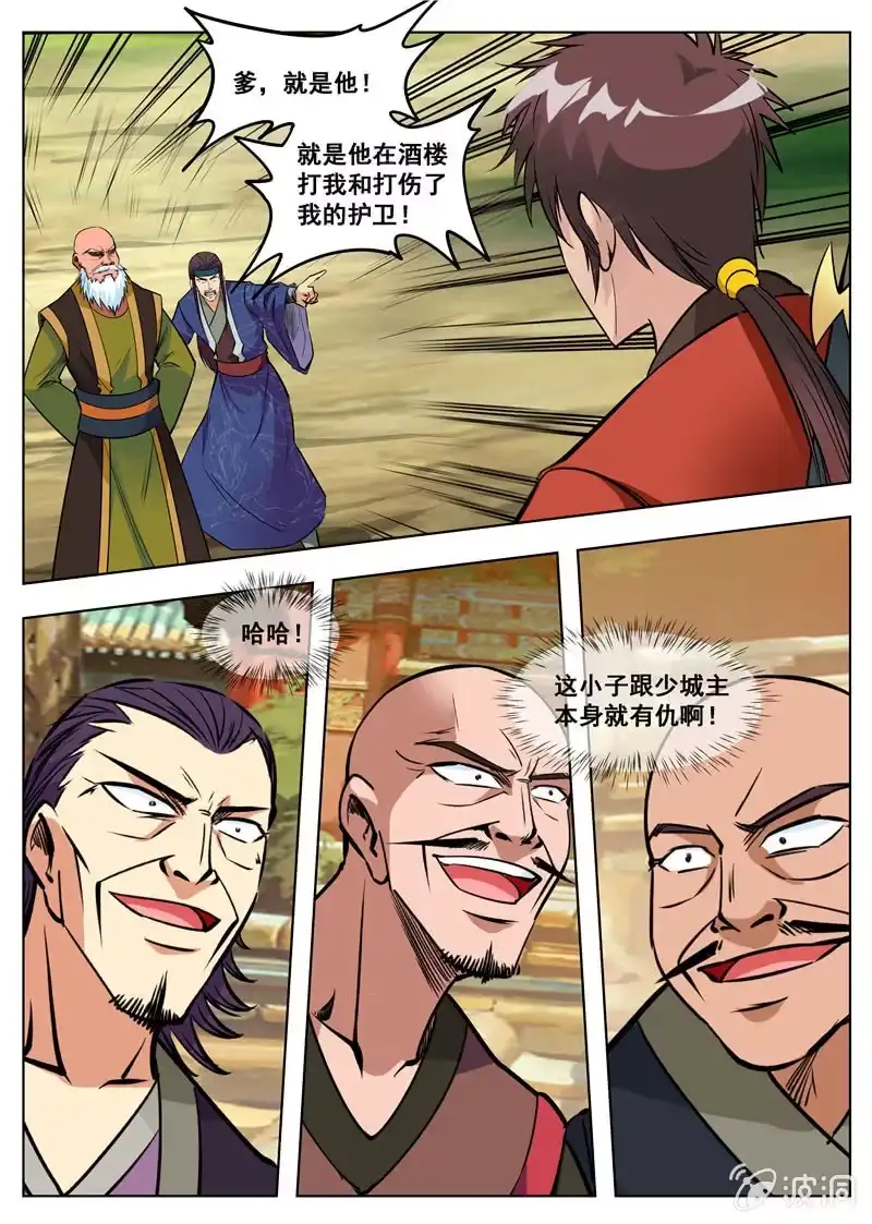 大剑神 第163话 落星府 第8页