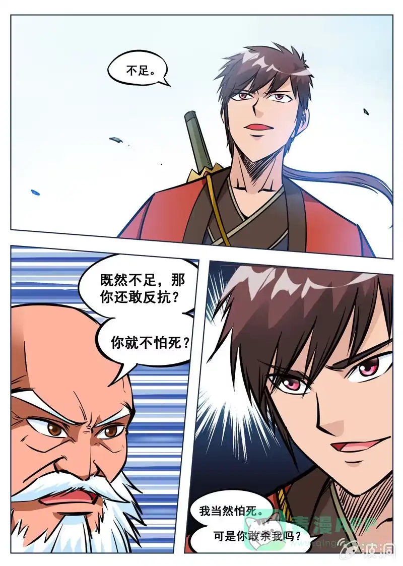 大剑神 第163话 落星府 第16页