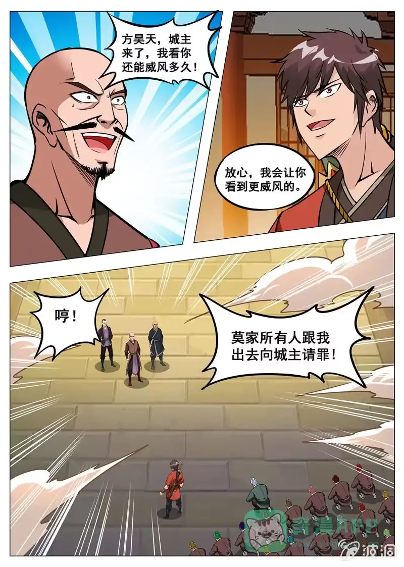 大剑神 第163话 落星府 第1页