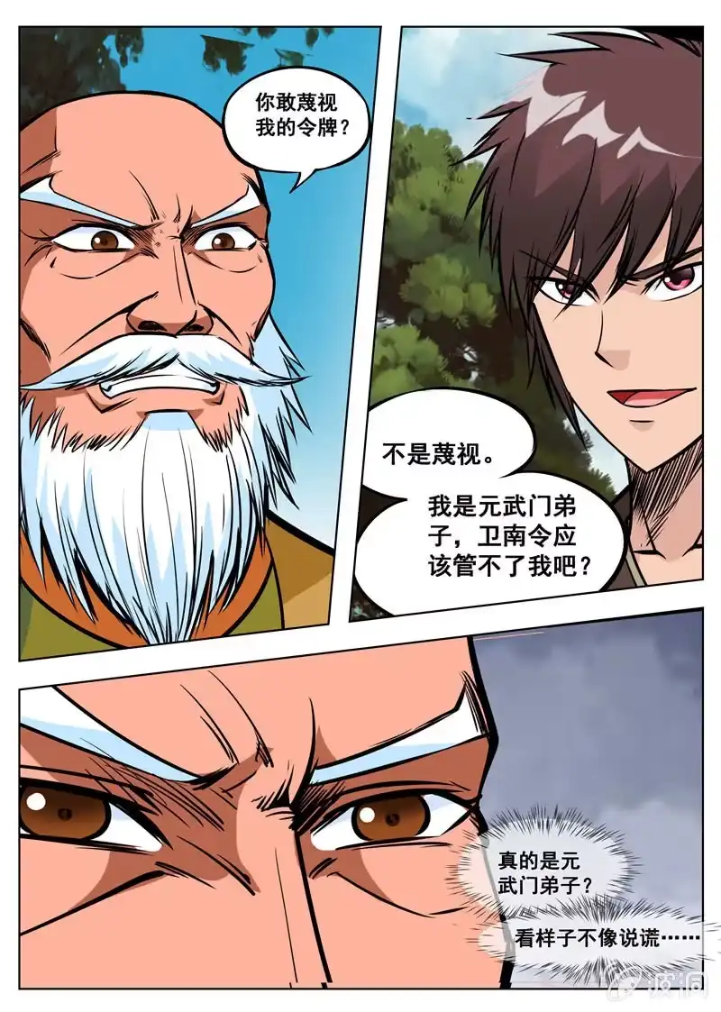 大剑神 第163话 落星府 第9页