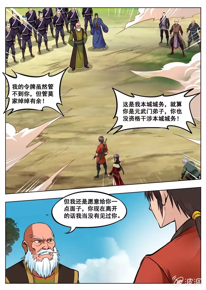 大剑神 第163话 落星府 第10页