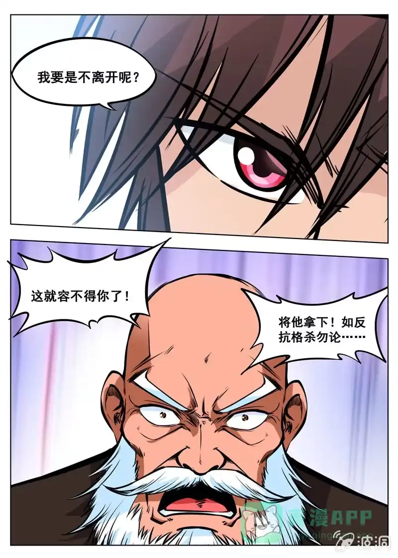 大剑神 第163话 落星府 第11页