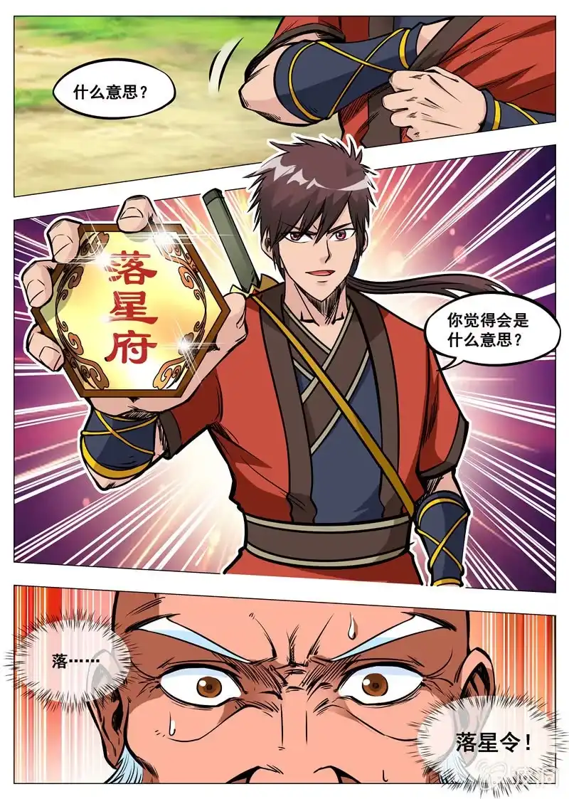 大剑神 第163话 落星府 第20页